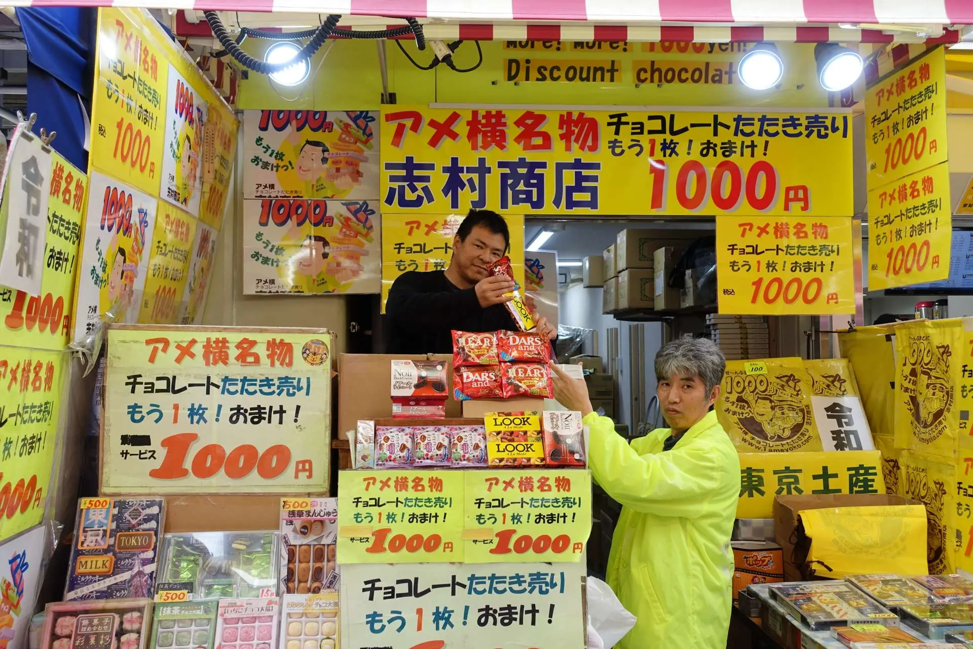 アメ横 志村 商店