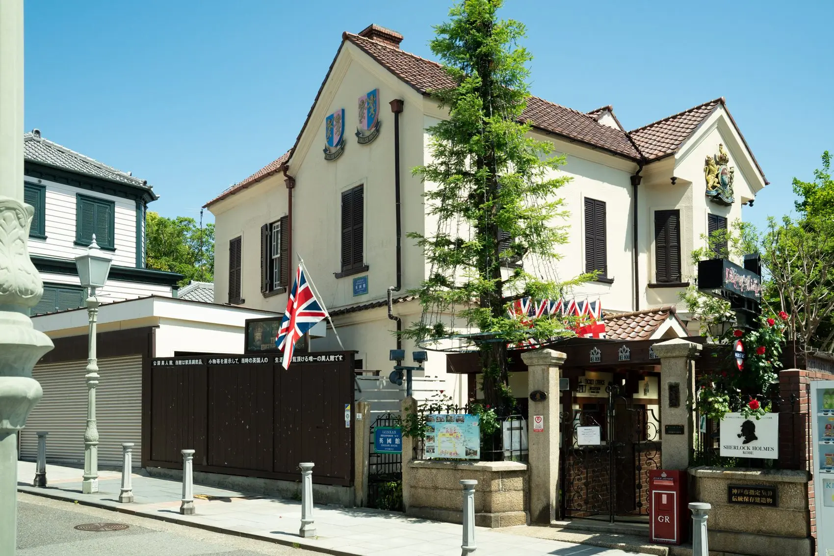 No.英国館　のん！ 英国館 ｜ 神戸北野異人館 うろこグループ公式サイト