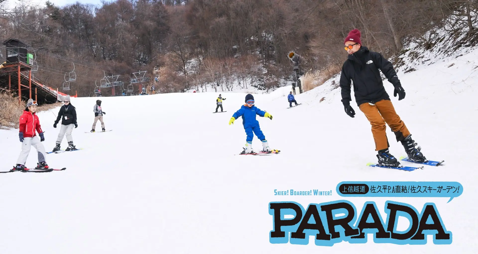 佐久スキーガーデンPARADA - 見どころ、アクセス、口コミ & 周辺情報