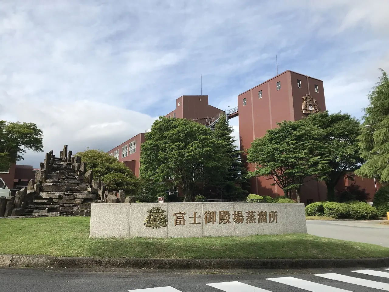 KIRIN富士御殿場蒸餾所