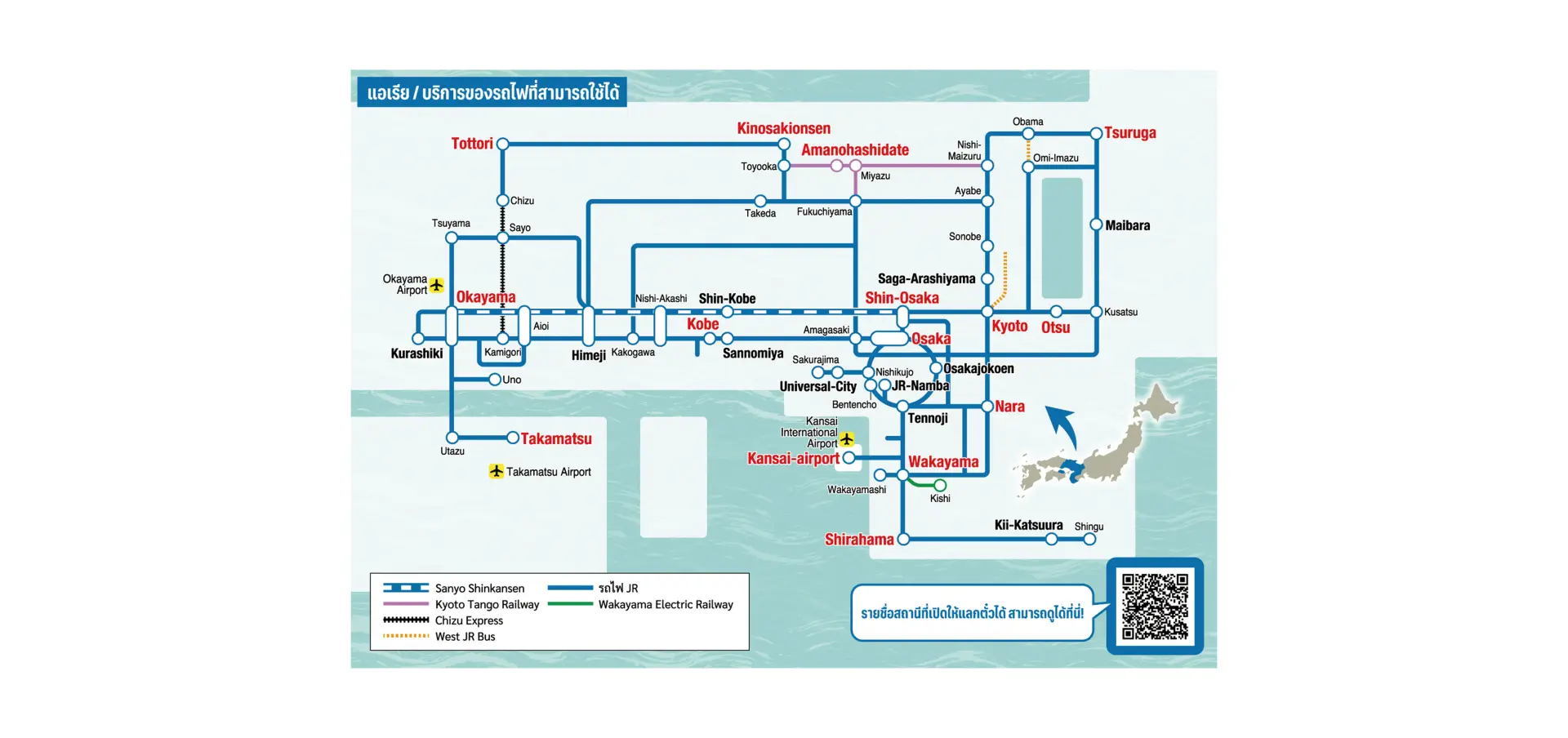 KANSAI WIDE AREA PASS