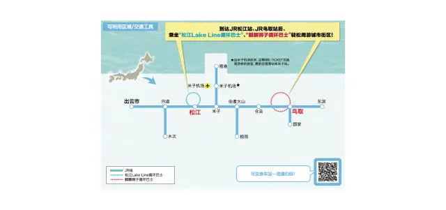 一券在手就能遍游鸟取到出云及山阴地区的各大知名景点