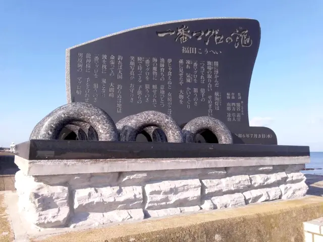「一番マグロの謳（うた）」の歌碑の裏には一番マグロを獲った歴代漁師の名前も