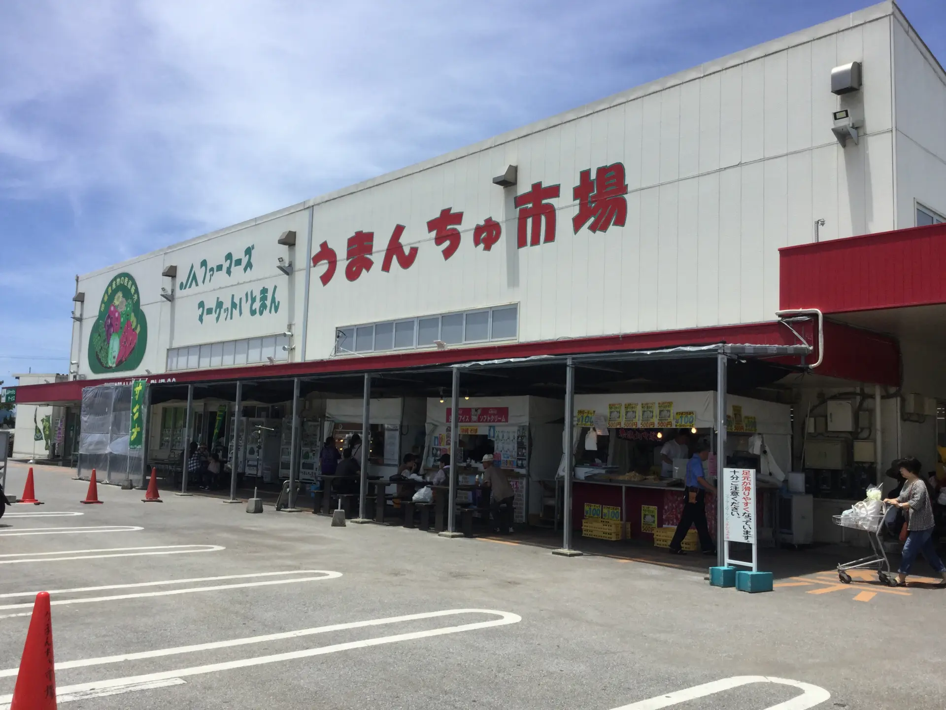道の駅いとまん