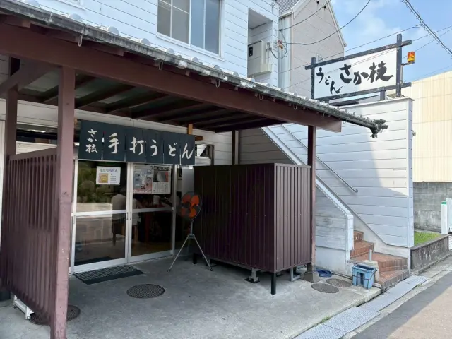 早朝7時から開店する「さか枝うどん 本店」