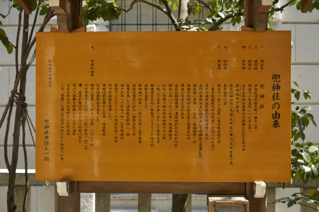 神社の由来が書かれた案内板