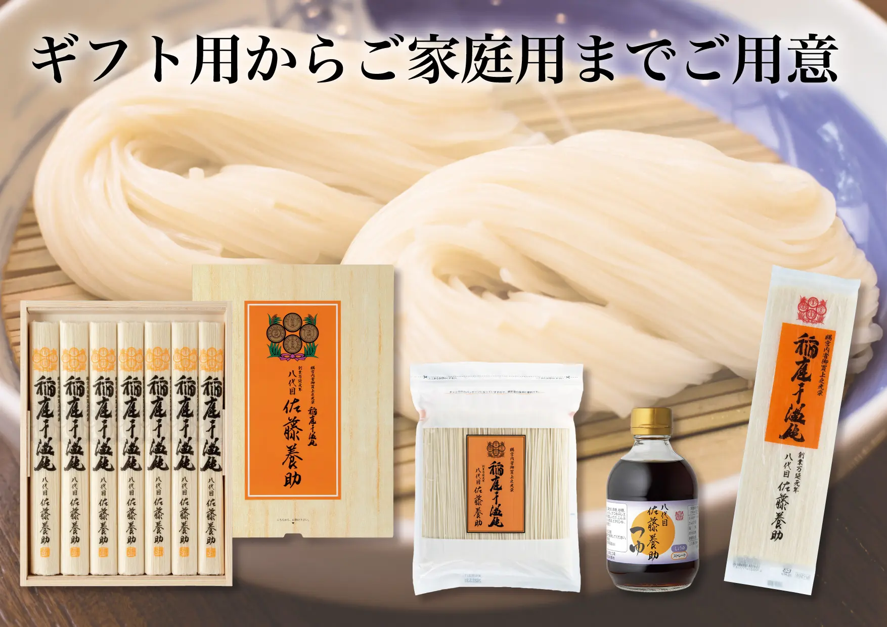 佐藤養助商店「稲庭干温飩」 | GOOD LUCK TRIP