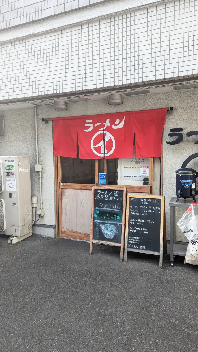 赤い暖簾が目印の外観