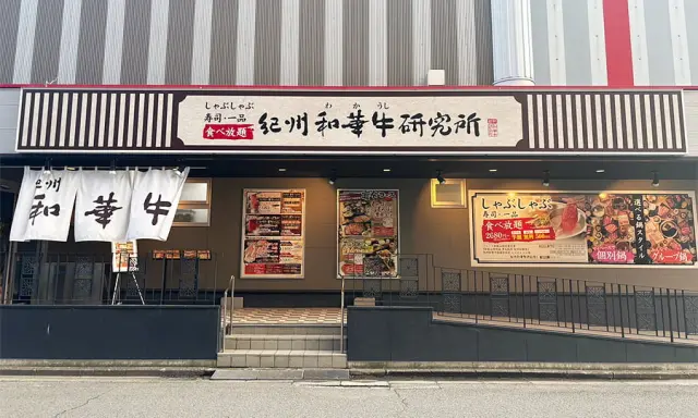 「和華牛」の白いのれんが目印