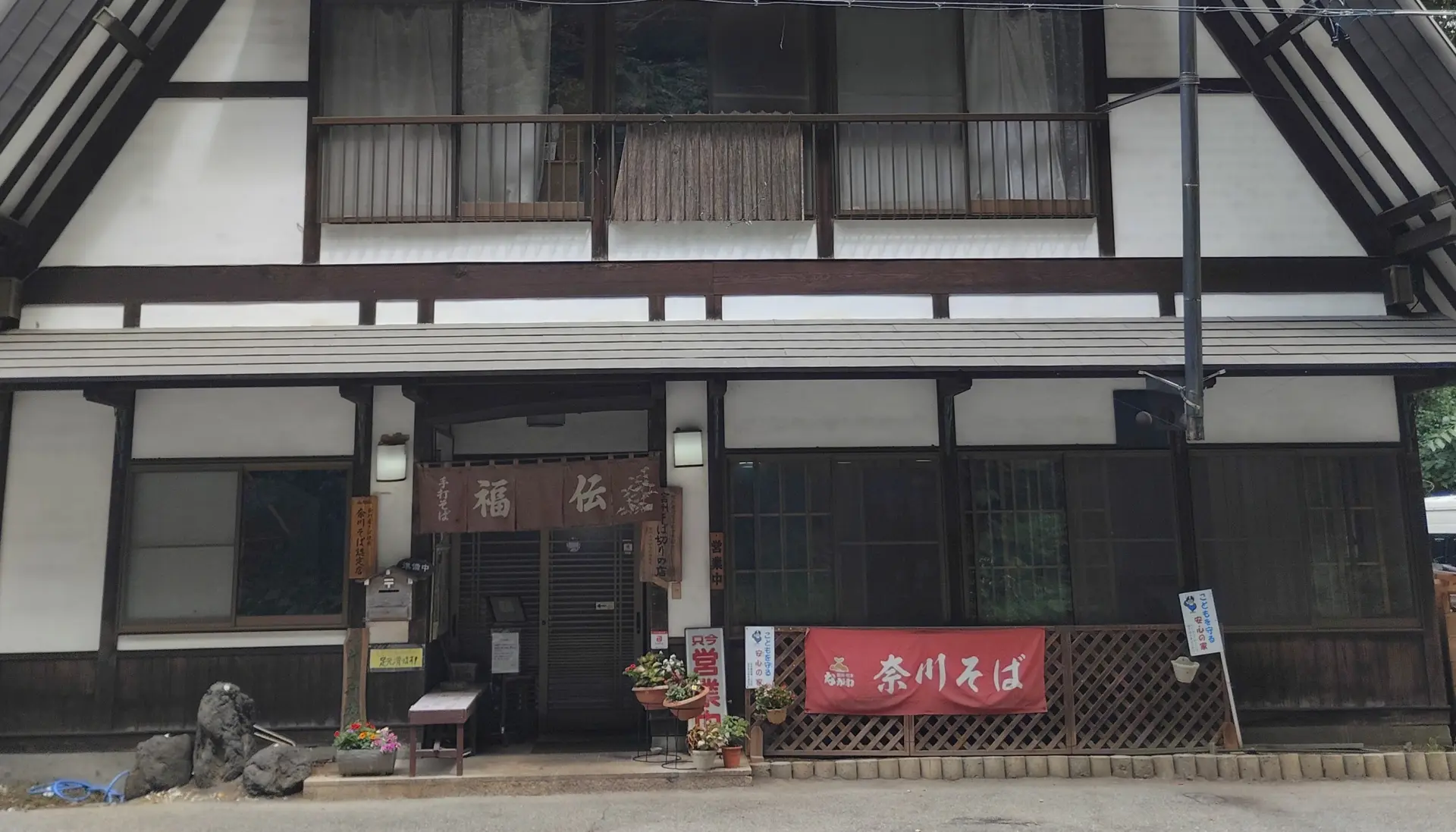 手打ちそば 福伝
