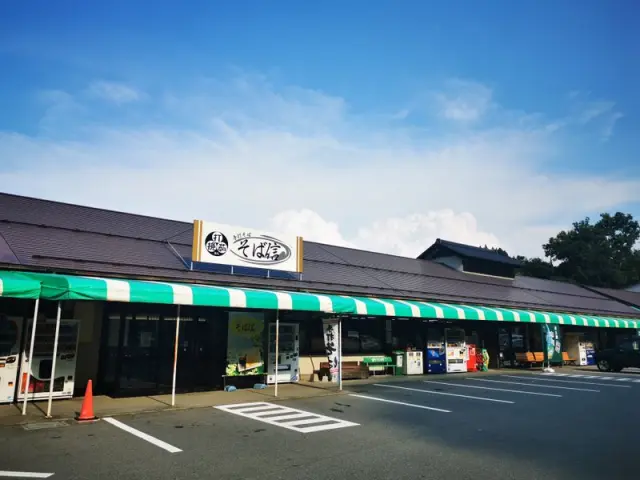 「道の駅 信州新町」内にある「手打そば そば信」