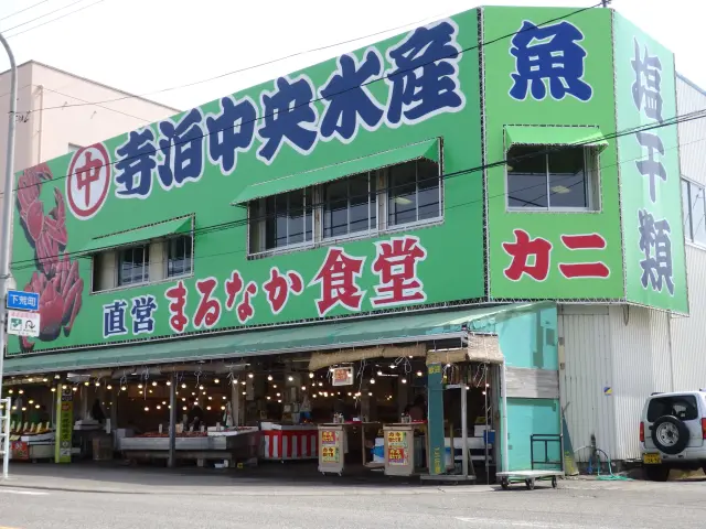 「寺泊中央水産」鮮魚売り場の2階にある