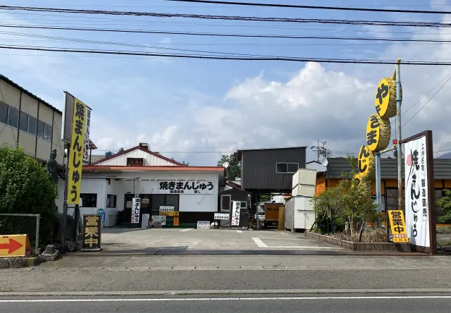 焼きまんじゅうを模した黄色い看板が目印