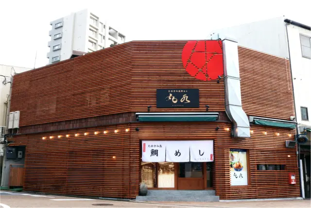 元祖・宇和島鯛めし 丸水本店の外観