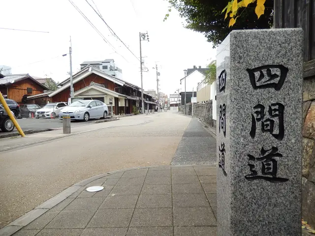 四間道町並み保存地区