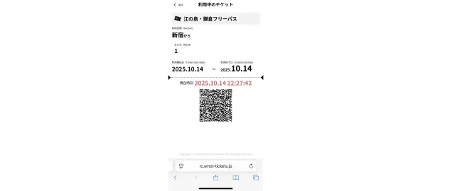 「EMot」で購入するとデジタルチケットになる