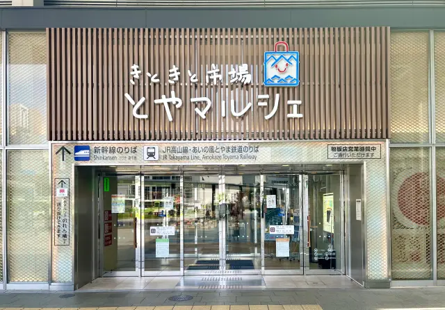 JR「富山」駅構内に位置するおみやげ処