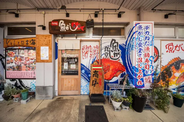 「魚がし食堂 中央市場店」の外観