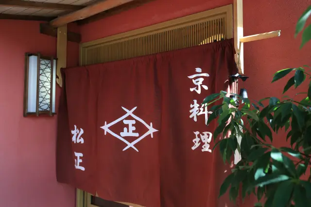 創業約90年の老舗料亭