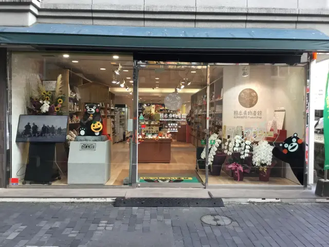 熊本県物産館