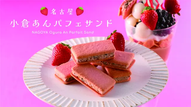 小倉あんパフェがクッキーに