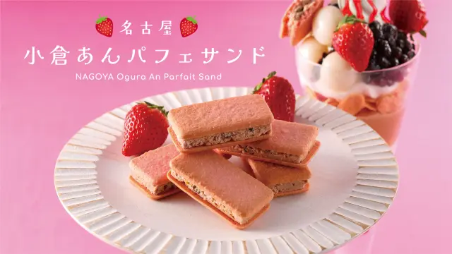 株式会社東海寿「小倉あんパフェサンド」