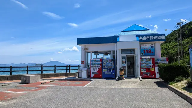 観光案内所を兼ねた二丈パーキングエリアからすぐ
写真提供：（一社）糸島市観光協会