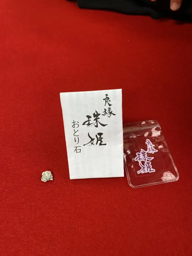 良縁祈願で有名な「おとり石」