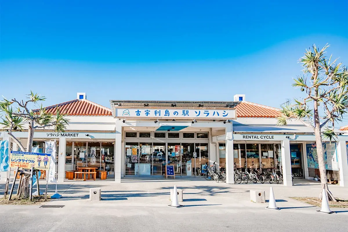 古宇利の駅 ソラハシ