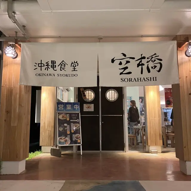 ここでしか食べられないオリジナルメニューも人気の「沖縄食堂 空橋」