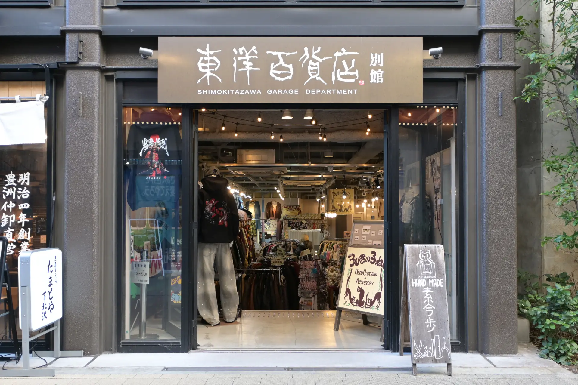 東洋百貨店 別館