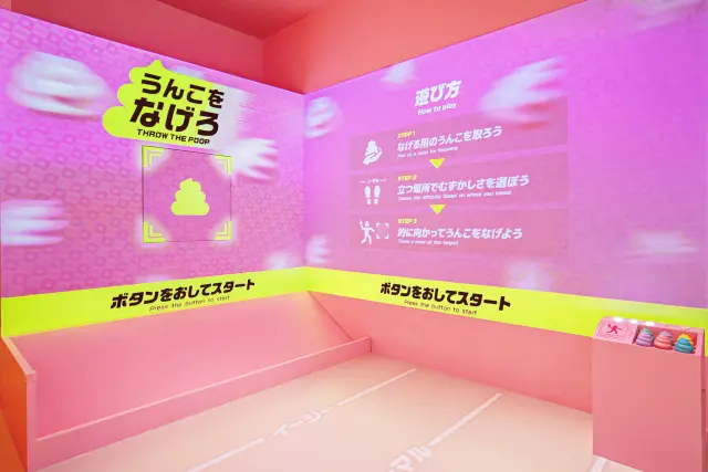 爽快感MAX!「うんこをなげろ」