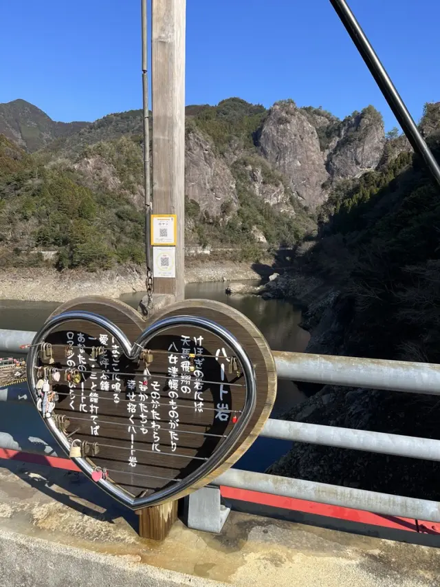 「蹴洞橋」から望む「ハート岩」