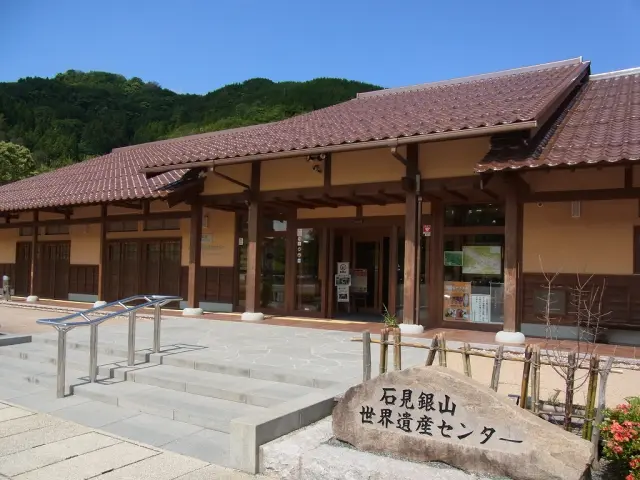 石見銀山の魅力を知るにはまずこちらへ