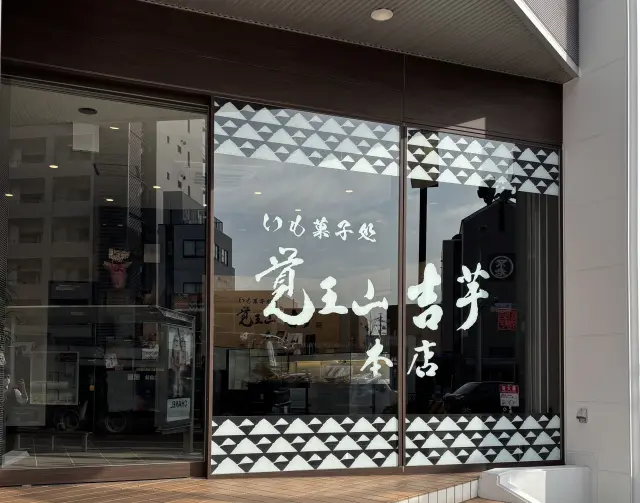 覚王山の本店をはじめとする実店舗やオンラインショップで販売