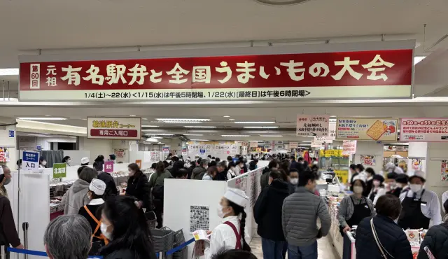 全国各地の駅弁や特産品が集結する人気催事