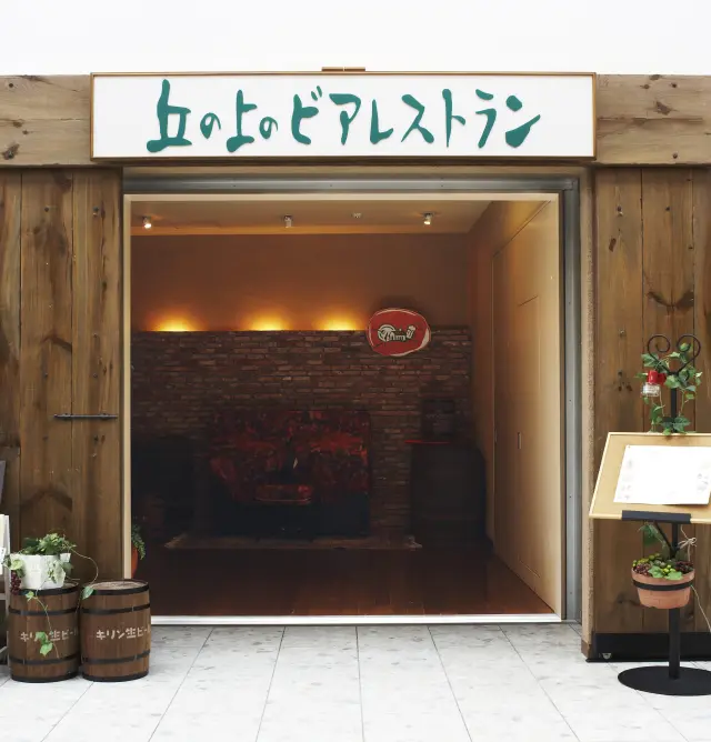 併設の丘の上のビアレストラン。見学後に味わうビールは格別