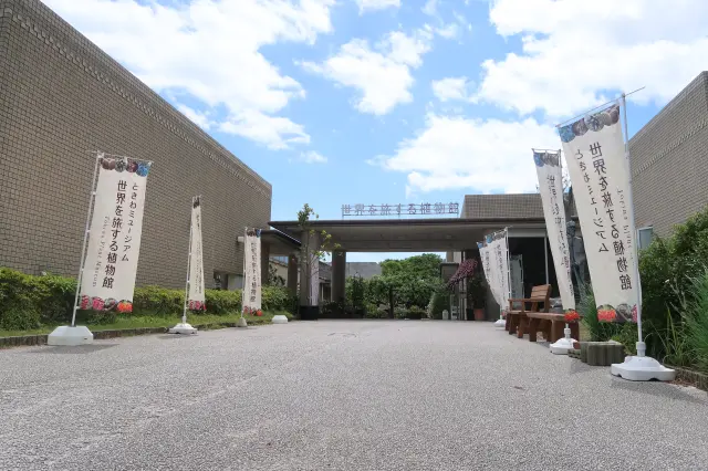 世界の植物に出会える「ときわミュージアム」の「世界を旅する植物館」