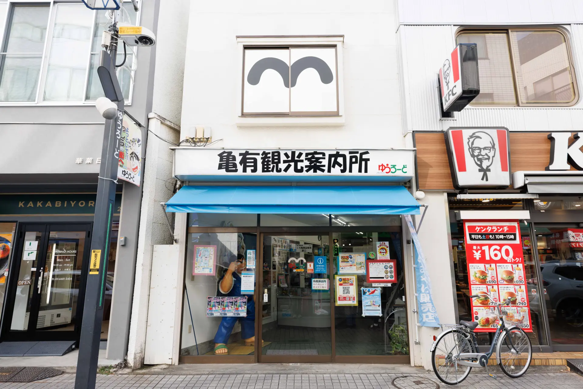 亀有観光案内所