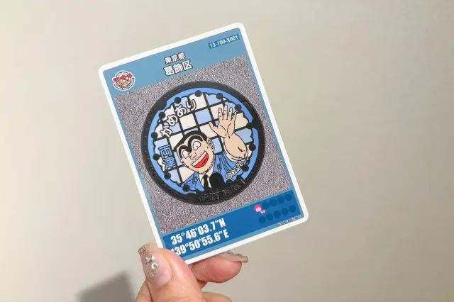 マンホールカード(1人1枚まで)