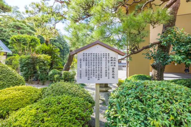 山内容堂と西郷南洲が会見した場であることを示す立て札