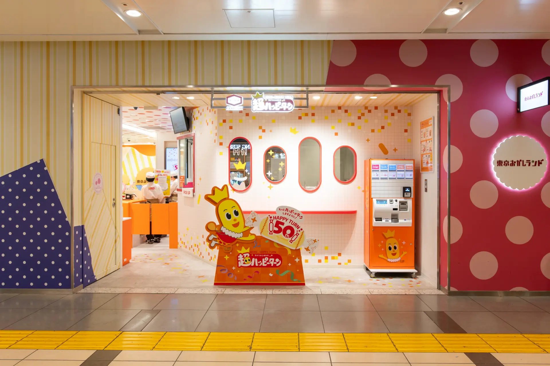 超ハッピーターン