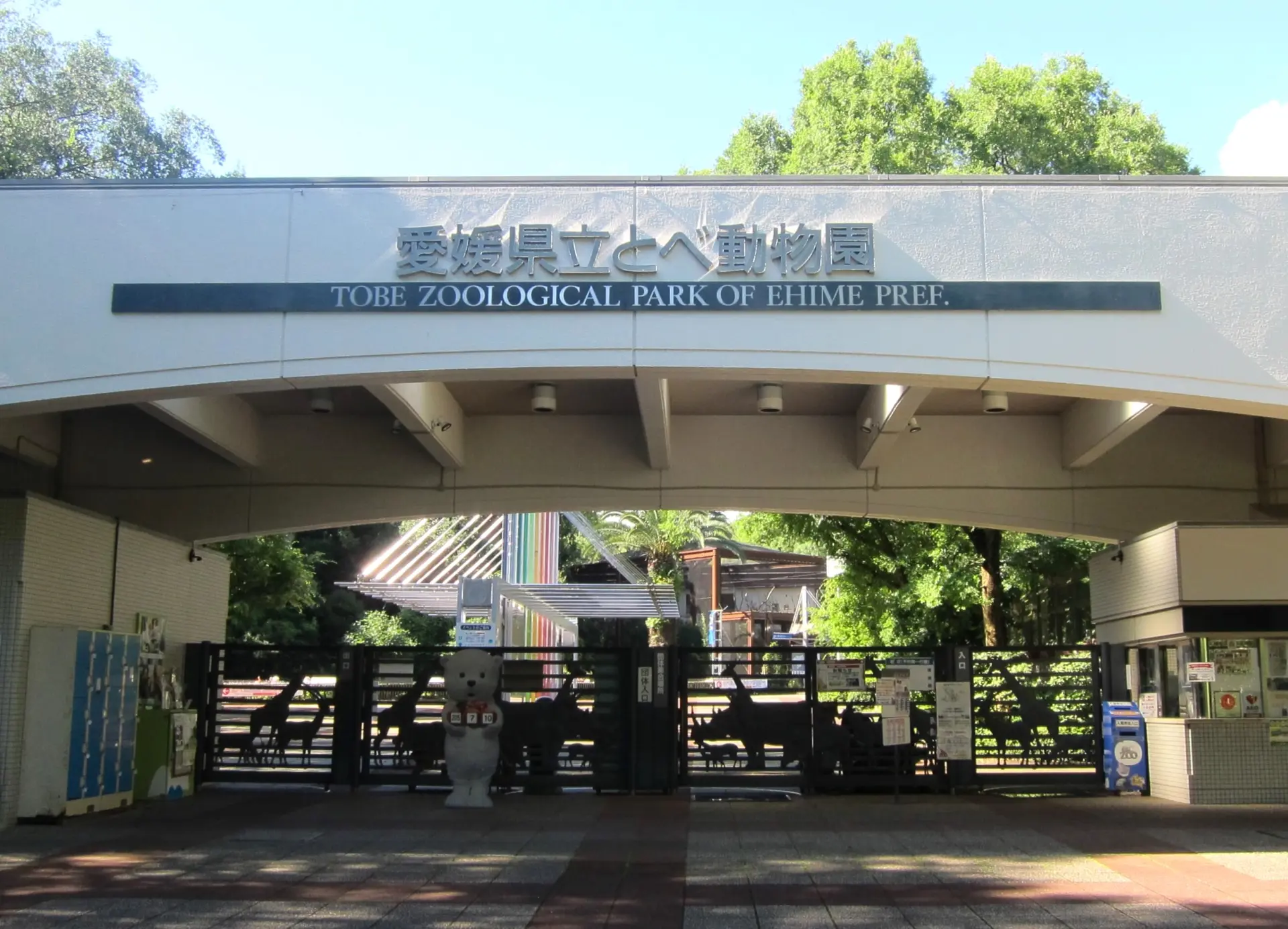 愛媛県立とべ動物園
