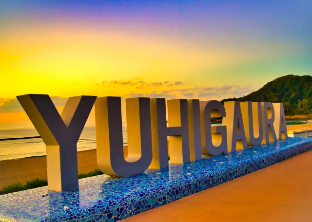 「YUHIGAURA」のモニュメントもブランコと並ぶ人気