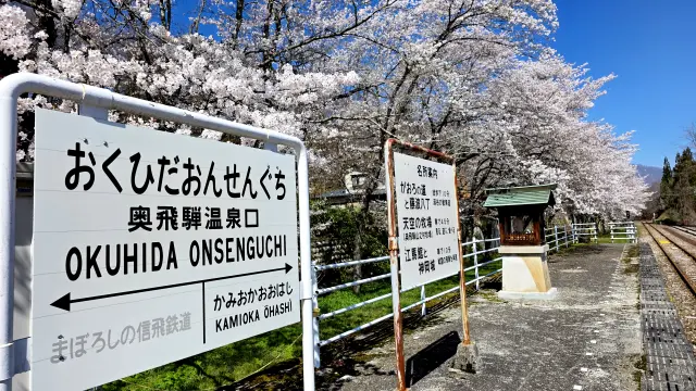まちなかコースの出発地点は旧奥飛騨温泉口駅