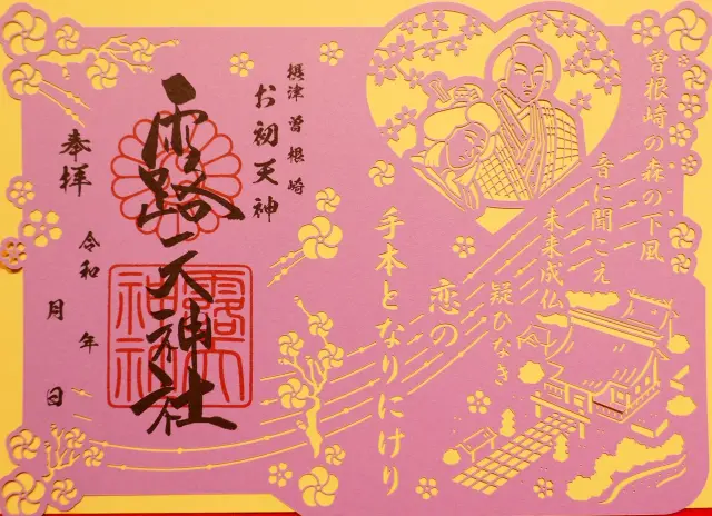 ハート型や切り絵になった御朱印なども人気
