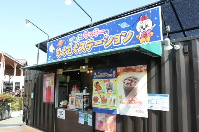 グッド＆ラッキーのもぐもぐステーション