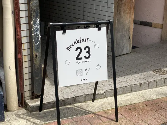 「23」と書かれたグレーの店舗サインが目印