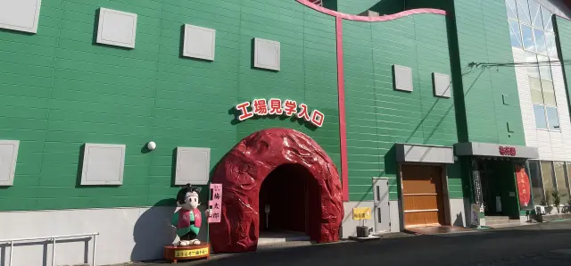 紀州梅干館