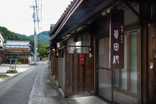 どこか懐かしさを感じさせる、九度山の町並みに馴染んだ外観